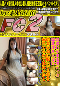 FC2 豊満わがままボディの爆乳淫乱人妻は借金の為に脱いでる事を忘れてるのではないかと思うほど欲望むき出しでした