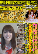 FC2 素人さんがえっちな事をしにやってきた!ケース#10 スケスケ衣装の白いパンストで3Pしちゃうゆめかちゃん(20)の場合