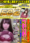 FC2 色白スレンダー美巨乳の美女えりちゃんをおどし無○矢理AV撮影♪大量中 出しで妊娠濃厚かも♪