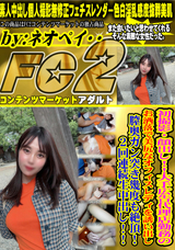 FC2 初撮影・顔出し!!大手広告代理店勤務のお洒落で美尻なオフィスレディを誘い出し膣奥ガン突き幾度も絶頂!2回連続生中出し!!