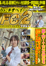 FC2 初撮影・顔出し!!小・女として育ち現在に至るまで性同一性障害を隠して思春期を過ごす未成熟な身体を野外で晒し辱めた後に口内射精&生中出し!!