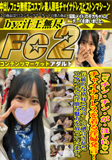 FC2 「チン・チン・が・ほしい」チャイナドレスを着る淫婦発言!伝統的な格好とカラーで融合されたスタイルで淫靡な魅力を放っています。