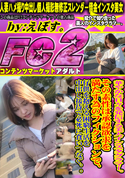 FC2 華やかな日々を発信する美人インスタグラマー。その素性は承認欲求を満たす為のフィクションで、仔供を抱える困窮生活を中出し接待で必死に食いつなぐ。。