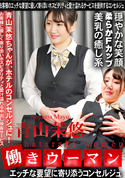 一本道 働きウーマン エッチな要望に寄り添うコンセルジュ/青山茉悠