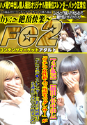 FC2 【4P乱交】 【顔出しW中出し】「ウチの女性新人で元読モでダンサー」が「アニメ声 スレンダー巨乳の同級生」を連れてきてくれました