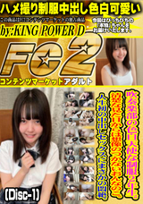 FC2 吹奏楽部の色白天使な制服2年生。清楚な見た目からは想像のつかないおんなのこ。(Disc-1)