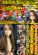 FC2 初撮り マスク剥ぎとりシレっと中出し『中には出さないからっ』は言葉だけ めでたく処女サポ完了です