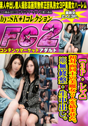 FC2 【3P・レズ】初対面同士の美魔女2人を絡ませた。※無修整・生中出し。