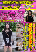 FC2 緊張する若手看護師をエスコート。半年ご無沙汰SEXでまんこがオアシス。。。愛汁で塗れたデカビラ卑猥マンコに巨根挿入。