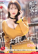 【モザイク破壊】時には勝手に痴女りたい…。 Madonna専属 究極美熟女『広瀬ゆり』お貸しします―。(Disc-1)