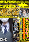 FC2 あの【 大人気シリーズ 】絶倫絶叫感度抜群の3名を厳選!生々しい中出し映像を一挙公開!(Disc-2)