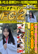 FC2 学園では学級委員を務める真面目で可愛い女◯生をバイト先の巫女姿に・・・神に仕える身である女 ◯ ◯ 生の知られざるもう一つの顔は貪欲で感度抜群のド淫乱な女のこ!