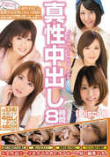 モザイク破壊 真性中出し (Disc-1)97分