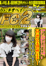 FC2 押しに弱すぎるおさな顔で好奇心旺盛なスポーツ女◯を竹林に連れ込み未成熟な躰に生中出し!!