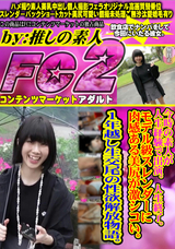 FC2 今時の素人が人生経験で出演。人生終了。モデル級スレンダーに肉感ある美尻が激シコい。1年越し生交尾の性欲解放物語。