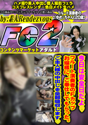 FC2 今日は安全日だよ フルート演奏者のFカップお嬢様に、ご奉仕してもらった。ご主人様の中出しを全部吸収します