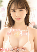 モザイク破壊 痙攣ビクビクしてる可愛い子に追撃ピストン中出し3本番/姫川かのん (Disc-2)