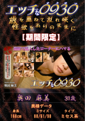 エッチな0930  通販で購入したローターにハマる/奥田麻美 31歳