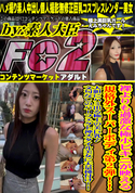 FC2 裸よりも過激な極小ビキニが映える規格外スーパーボディ第2弾!!大胆にハミ出る極上の美巨乳♪文句なしのパーフェクト神スタイル美女に大量種付け!!