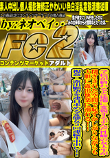 FC2 学校が終わると途端に変貌する歪んだ性癖の女大生が閉ざされた空間で恥ずかしがりながらも大胆に露出快楽に溺れる!!視姦・露出願望を連日求める変態女に2回連続生中出し!!