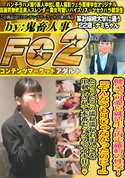 FC2 健気で可愛い就活生と内定確約の性交!『そんなつもりじゃなかったのに…』とろっとろの濡れ濡れおまんこを串刺しされて本番セックスでイキ狂う?