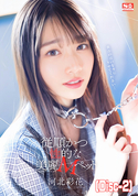 モザイク破壊 【破壊】従順かつ性的な美麗Mペット 河北彩花 (Disc-2)